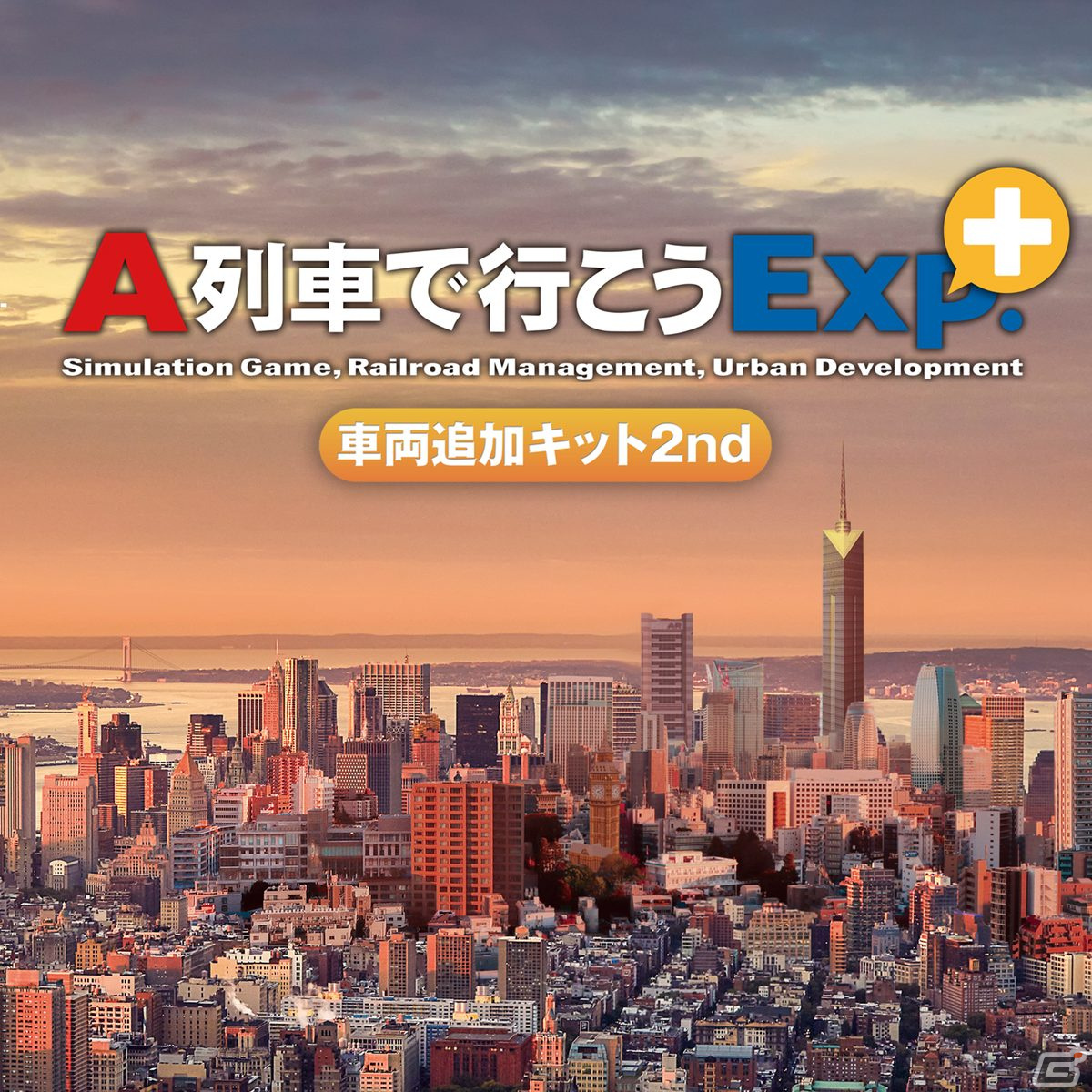 「A列車で行こう Exp.+DX」の50%OFFセールが実施中!車両追加キットやバージョンアップキットなどの追加DLCも半額にの画像