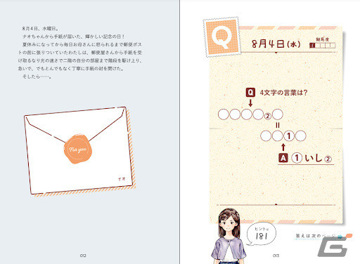 「まいにち手紙謎 52通に隠された転校生のメッセージ」発売から2ヶ月で重版決定！ストーリーやイラストも楽しめる1問1答謎解き集の画像