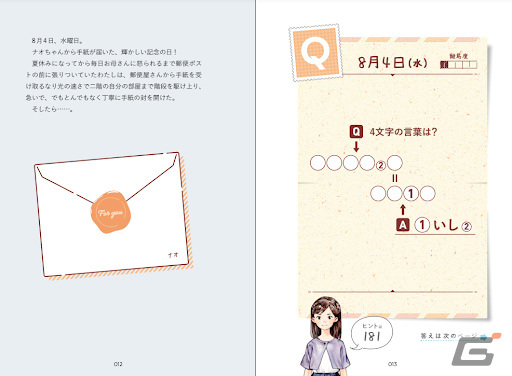 「まいにち手紙謎 52通に隠された転校生のメッセージ」発売から2ヶ月で重版決定！ストーリーやイラストも楽しめる1問1答謎解き集の画像2