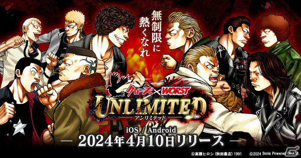 「クローズ」「WORST」原作のシネマティックバトルゲーム「クローズ×WORST UNLIMITED」が配信開始！の画像1