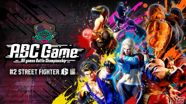 もこうさん、赤見かるびさんらが「スト6」で対決！「All games Battle Championship」第2弾が5月18日にカルッツ川崎で実施の画像1