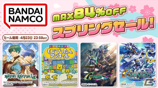 バンナムのDLタイトルが最大84%OFF!「SDガンダム ジージェネレーション」「ソードアート・オンライン」シリーズなどがラインナップの画像2