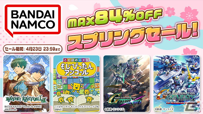 バンナムのDLタイトルが最大84％OFF！「SDガンダム ジージェネレーション」「ソードアート・オンライン」シリーズなどがラインナップの画像2