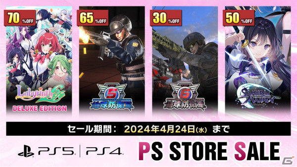 「地球防衛軍」シリーズや「サムライメイデン」などが最大90％オフ！ディースリー・パブリッシャーのPS5/PS4タイトルセールが開催の画像1