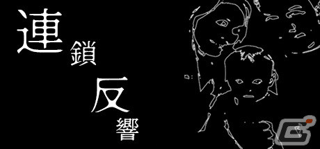 エコーロケーションを用いて暗闇の中を進む短編ホラーゲーム「連鎖反響」が5月3日にリリースの画像1
