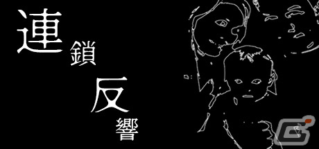 エコーロケーションを用いて暗闇の中を進む短編ホラーゲーム「連鎖反響」が5月3日にリリースの画像