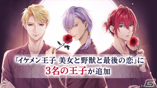 「イケメン王子 美女と野獣の最後の恋」第4章が始動！アゼル（CV：寺島拓篤）、マティアス（CV：阿座上洋平）、カガリ（CV：千葉翔也）が登場の画像1