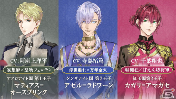 「イケメン王子 美女と野獣の最後の恋」第4章が始動！アゼル（CV：寺島拓篤）、マティアス（CV：阿座上洋平）、カガリ（CV：千葉翔也）が登場の画像2