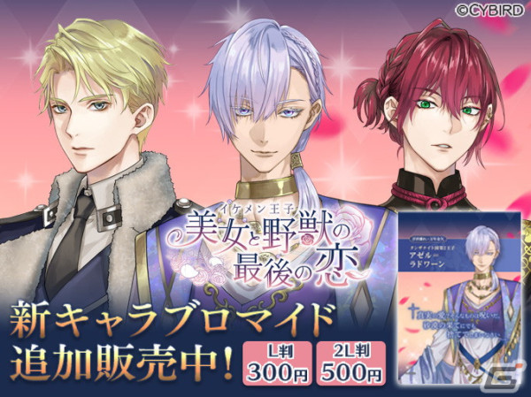 「イケメン王子 美女と野獣の最後の恋」第4章が始動！アゼル（CV：寺島拓篤）、マティアス（CV：阿座上洋平）、カガリ（CV：千葉翔也）が登場の画像5