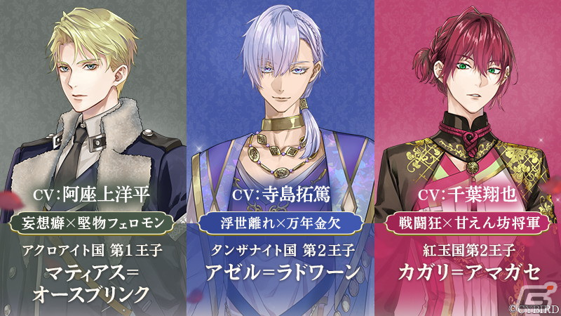「イケメン王子 美女と野獣の最後の恋」第4章が始動！アゼル（CV：寺島拓篤）、マティアス（CV：阿座上洋平）、カガリ（CV：千葉翔也）が登場の画像