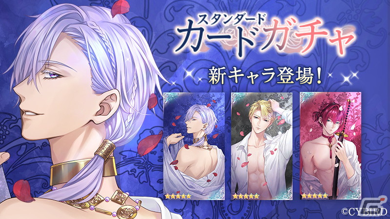 「イケメン王子 美女と野獣の最後の恋」第4章が始動！アゼル（CV：寺島拓篤）、マティアス（CV：阿座上洋平）、カガリ（CV：千葉翔也）が登場の画像