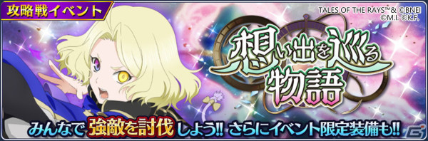 「テイルズ オブ ザ レイズ」本編が完結！コダマ（CV：梶原岳人）やイクス（CV：花江夏樹）らがラスボスに立ち向かう物語がフルボイスで実装の画像2