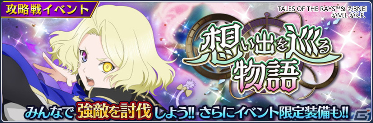 「テイルズ オブ ザ レイズ」本編が完結！コダマ（CV：梶原岳人）やイクス（CV：花江夏樹）らがラスボスに立ち向かう物語がフルボイスで実装の画像