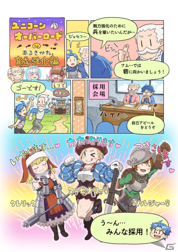 「ユニコーンオーバーロード」公式解説コミック最終回「育成・強化編」が公開！部隊編成や強化、戦闘時に効果を発揮するアイテムなどを解説の画像
