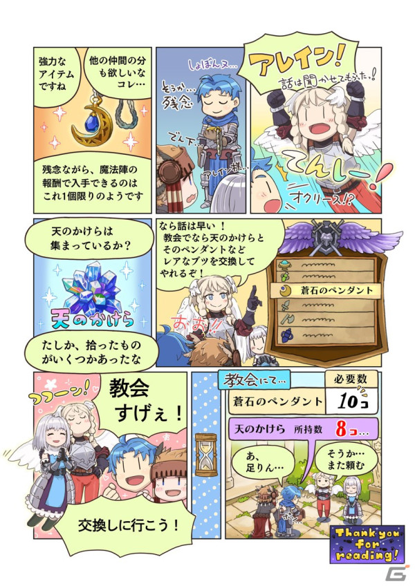 「ユニコーンオーバーロード」公式解説コミック最終回「育成・強化編」が公開！部隊編成や強化、戦闘時に効果を発揮するアイテムなどを解説の画像