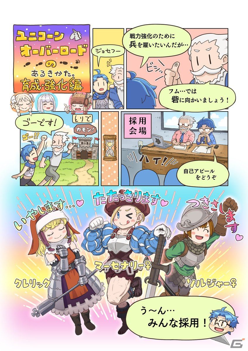「ユニコーンオーバーロード」公式解説コミック最終回「育成・強化編」が公開！部隊編成や強化、戦闘時に効果を発揮するアイテムなどを解説の画像1