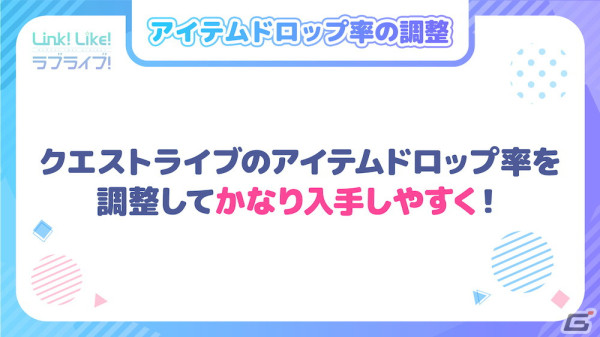 「Link！Like！ラブライブ！」スクールアイドルステージに「Grade Live」がついに登場！遊びやすさを向上させる機能追加や調整もの画像4