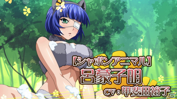 「一騎当千エクストラバースト」アニマル衣装の呂蒙子明（CV：甲斐田裕子）が登場！イベント「変身！？迷宮のアニマルハプニング」が開始の画像1