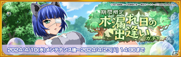 「一騎当千エクストラバースト」アニマル衣装の呂蒙子明（CV：甲斐田裕子）が登場！イベント「変身！？迷宮のアニマルハプニング」が開始の画像2