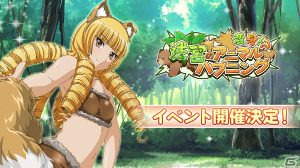 「一騎当千エクストラバースト」アニマル衣装の呂蒙子明（CV：甲斐田裕子）が登場！イベント「変身！？迷宮のアニマルハプニング」が開始の画像4
