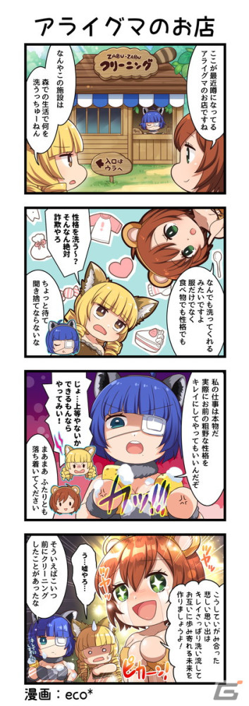 「一騎当千エクストラバースト」アニマル衣装の呂蒙子明（CV：甲斐田裕子）が登場！イベント「変身！？迷宮のアニマルハプニング」が開始の画像5