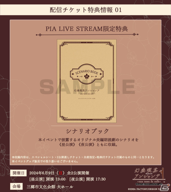 オトメイトドラマティックシアターvol.04「幻奏喫茶アンシャンテ -une tasse de cafe-」の配信チケットが4月11日より販売！の画像3