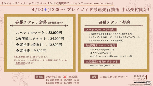 オトメイトドラマティックシアターvol.04「幻奏喫茶アンシャンテ -une tasse de cafe-」の配信チケットが4月11日より販売！の画像5