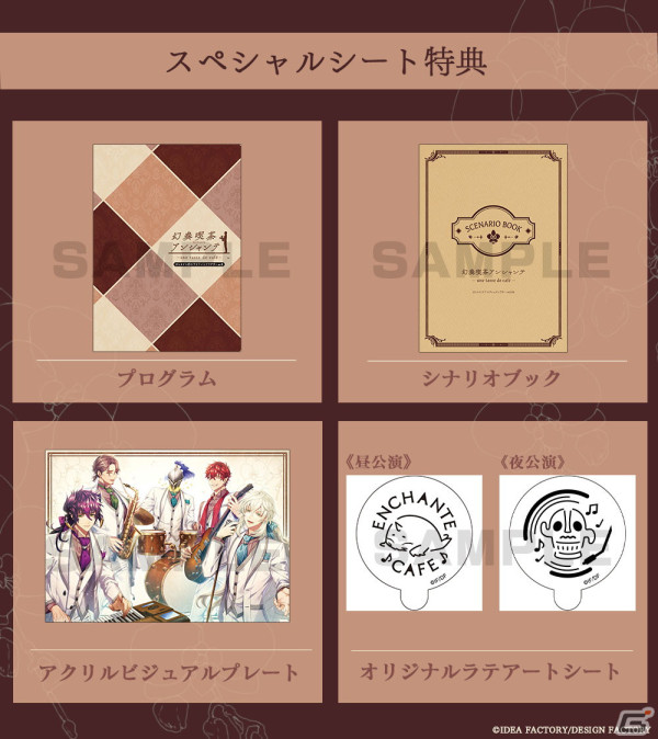 オトメイトドラマティックシアターvol.04「幻奏喫茶アンシャンテ -une tasse de cafe-」の配信チケットが4月11日より販売！の画像