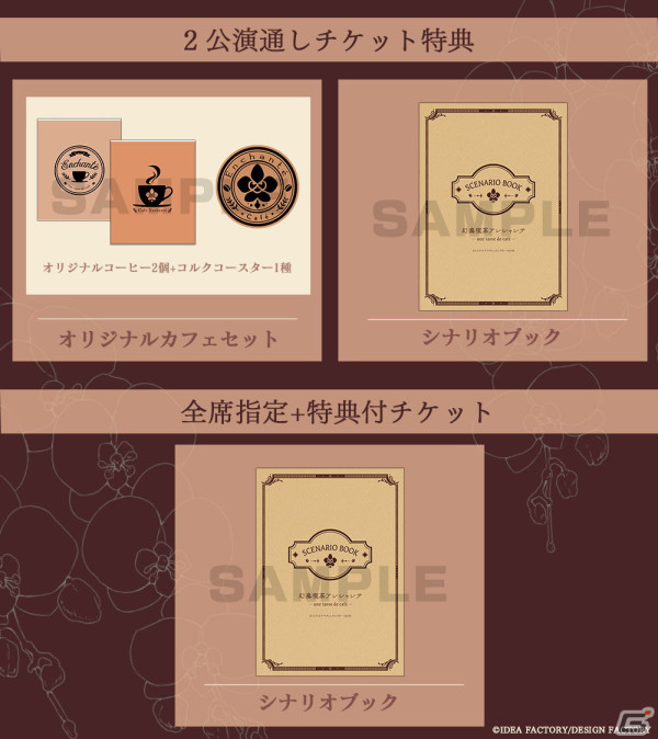 オトメイトドラマティックシアターvol.04「幻奏喫茶アンシャンテ -une tasse de cafe-」の配信チケットが4月11日より販売！の画像