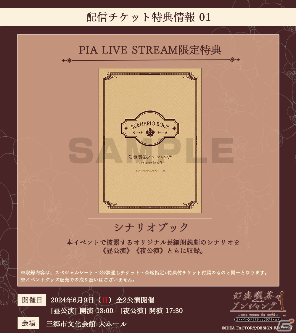 オトメイトドラマティックシアターvol.04「幻奏喫茶アンシャンテ -une tasse de cafe-」の配信チケットが4月11日より販売！の画像