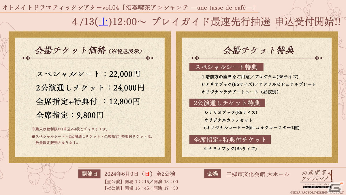 オトメイトドラマティックシアターvol.04「幻奏喫茶アンシャンテ -une tasse de cafe-」の配信チケットが4月11日より販売！の画像