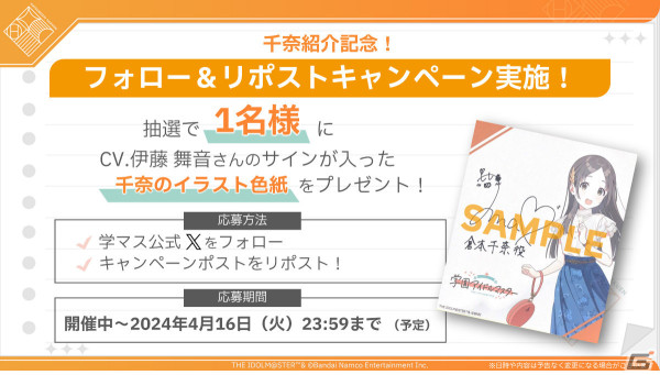 「学園アイドルマスター」の登場アイドル「倉本千奈（CV：伊藤舞音）」が発表！甘やかされて育った生粋のお嬢様の画像13