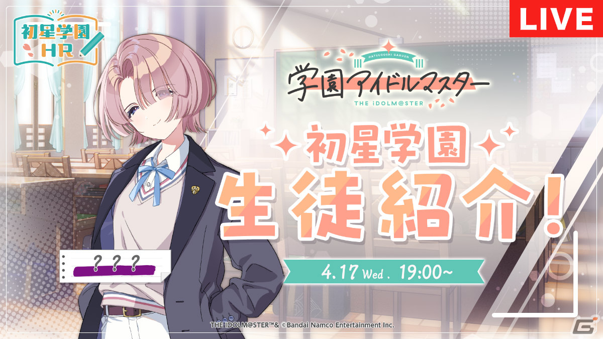 「学園アイドルマスター」の登場アイドル「倉本千奈（CV：伊藤舞音）」が発表！甘やかされて育った生粋のお嬢様の画像