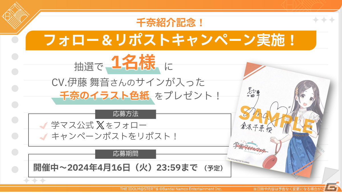 「学園アイドルマスター」の登場アイドル「倉本千奈（CV：伊藤舞音）」が発表！甘やかされて育った生粋のお嬢様の画像