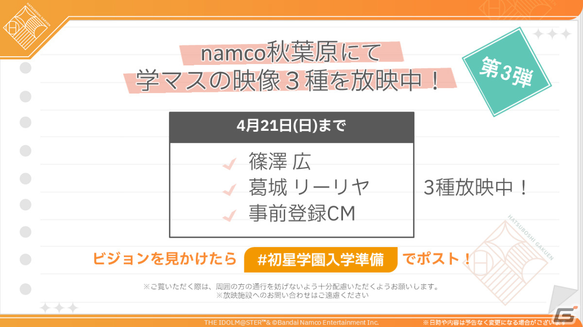 「学園アイドルマスター」の登場アイドル「倉本千奈（CV：伊藤舞音）」が発表！甘やかされて育った生粋のお嬢様の画像