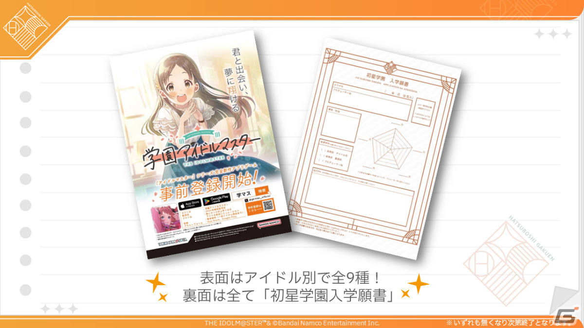 学マス 法被 倉本千奈 学園アイドルマスター 学園アイドルマスター The 1st Period 公式法被【倉本 千奈】