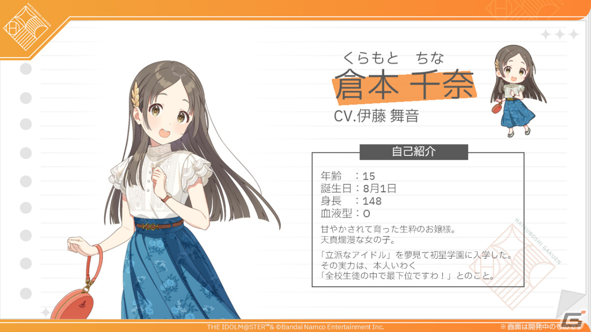 「学園アイドルマスター」の登場アイドル「倉本千奈（CV：伊藤舞音）」が発表！甘やかされて育った生粋のお嬢様の画像