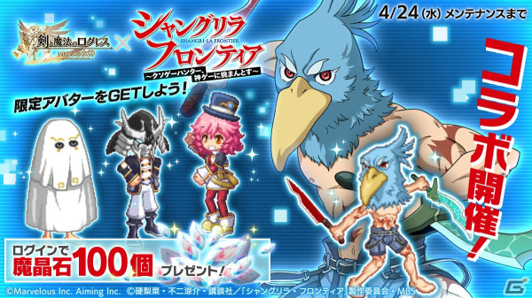 「剣と魔法のログレス いにしえの女神」でTVアニメ「シャングリラ・フロンティア」とのコラボイベントが開催！の画像1