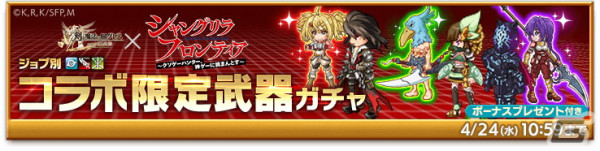 「剣と魔法のログレス いにしえの女神」でTVアニメ「シャングリラ・フロンティア」とのコラボイベントが開催！の画像2