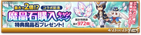 「剣と魔法のログレス いにしえの女神」でTVアニメ「シャングリラ・フロンティア」とのコラボイベントが開催！の画像4