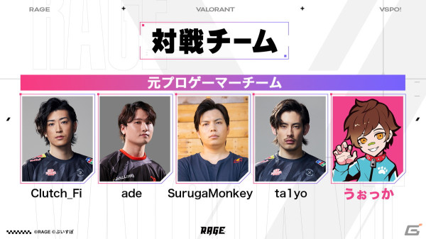「RAGE VALORANT 2024 feat.VSPO!」元プロゲーマーチームにうぉっか選手がスペシャルゲストとして出演決定！の画像3