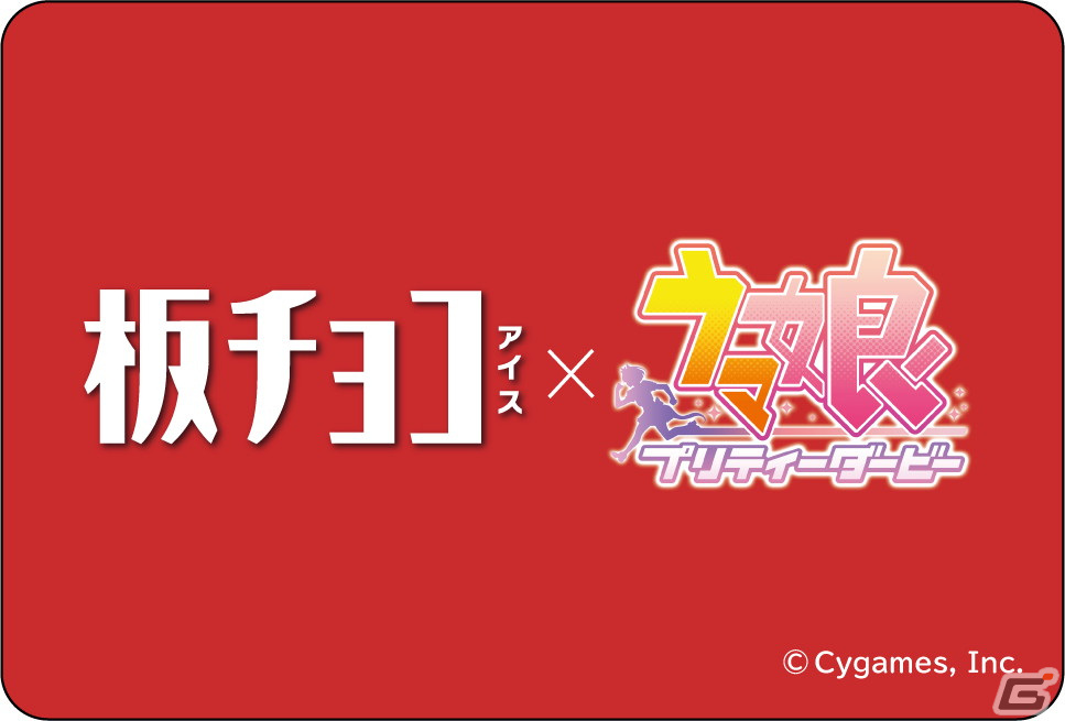 「ウマ娘」と「板チョコアイス」のコラボキャンペーン「パキッと響く ウマさのファンファーレ♪」が4月22日よりスタート!の画像