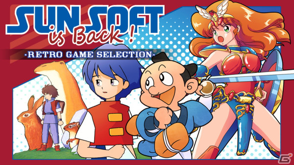 「マドゥーラの翼」「東海道五十三次」「リップルアイランド」を収録した「SUNSOFT is Back! レトロゲームセレクション」が4月18日にSwitch/PCで発売！の画像1