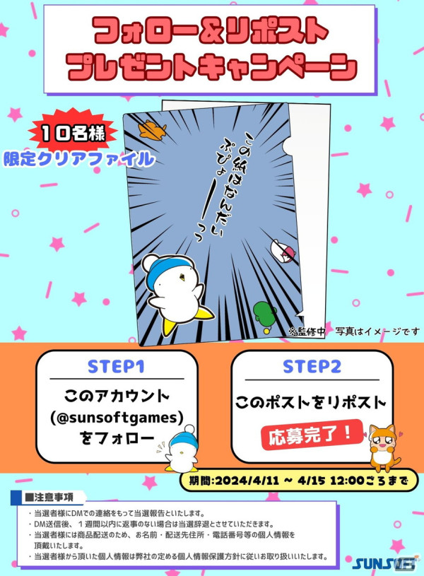「マドゥーラの翼」「東海道五十三次」「リップルアイランド」を収録した「SUNSOFT is Back! レトロゲームセレクション」が4月18日にSwitch/PCで発売！の画像10