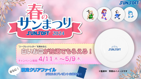 「マドゥーラの翼」「東海道五十三次」「リップルアイランド」を収録した「SUNSOFT is Back! レトロゲームセレクション」が4月18日にSwitch/PCで発売！の画像8