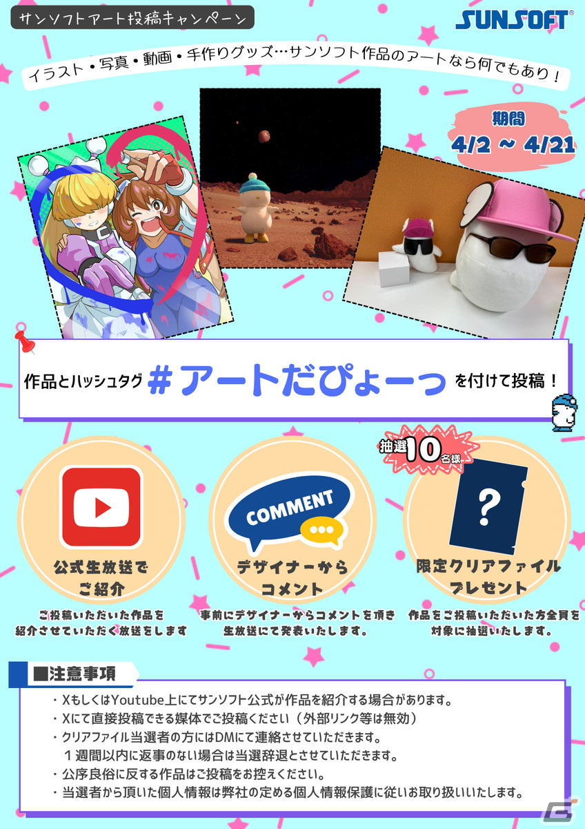 「マドゥーラの翼」「東海道五十三次」「リップルアイランド」を収録した「SUNSOFT is Back! レトロゲームセレクション」が4月18日にSwitch/PCで発売！の画像