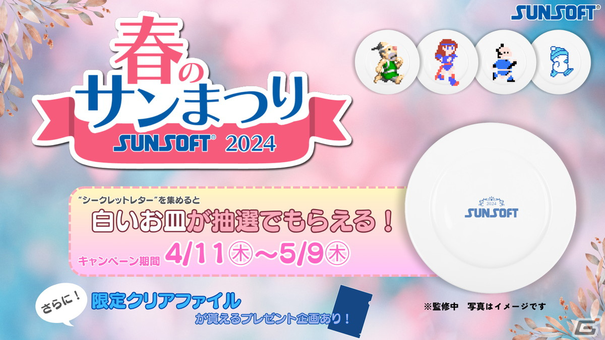 「マドゥーラの翼」「東海道五十三次」「リップルアイランド」を収録した「SUNSOFT is Back! レトロゲームセレクション」が4月18日にSwitch/PCで発売！の画像