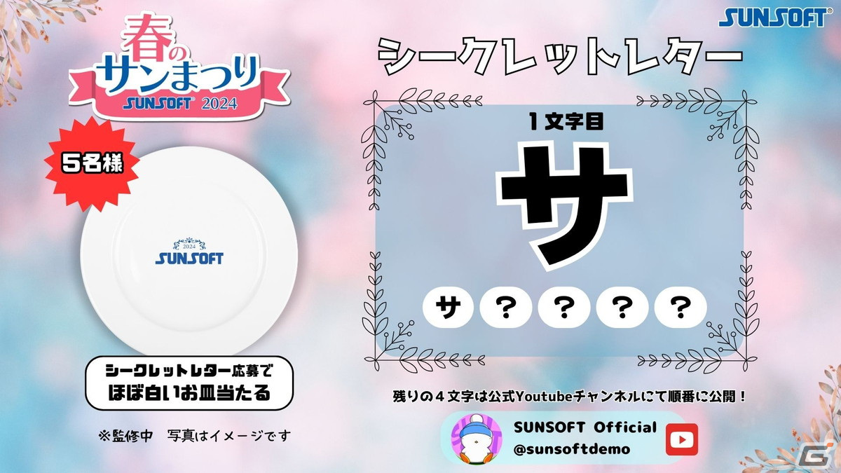「マドゥーラの翼」「東海道五十三次」「リップルアイランド」を収録した「SUNSOFT is Back! レトロゲームセレクション」が4月18日にSwitch/PCで発売！の画像