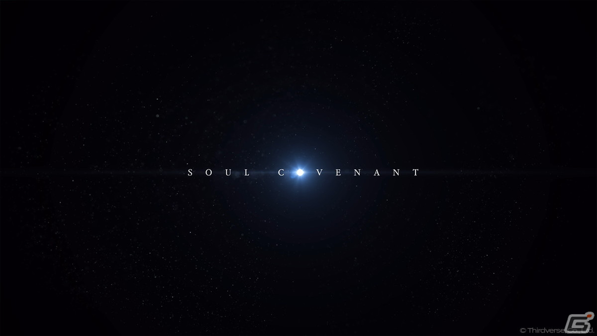 「SOUL COVENANT」“命”を描く物語の魅力が詰め込まれたローンチトレーラーが公開！の画像2