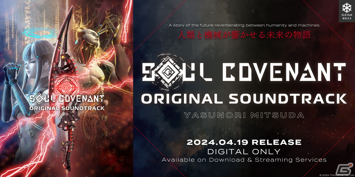 「SOUL COVENANT」“命”を描く物語の魅力が詰め込まれたローンチトレーラーが公開！の画像8